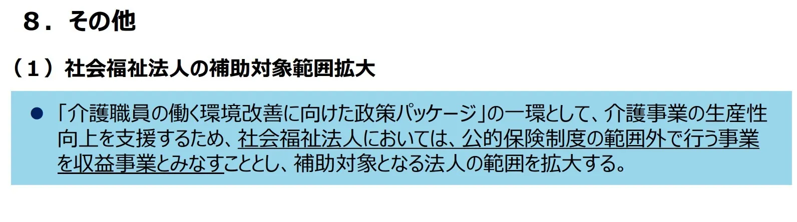 事業再構築10回公募の注意点